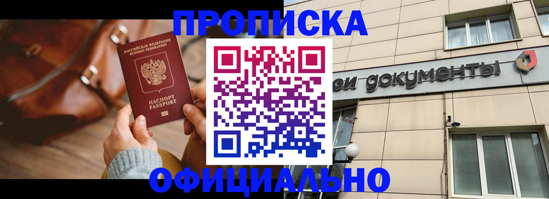 временная регистрация законно в Абазе